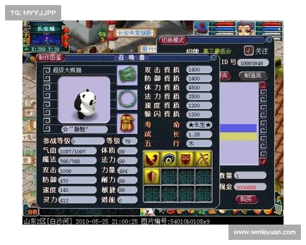 梦幻西游：熊猫打书，打造最强萌宠