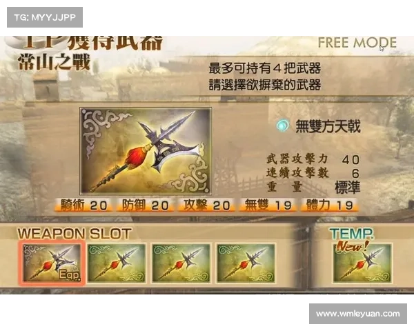 真三国无双：武器切换，战场中的转身之道